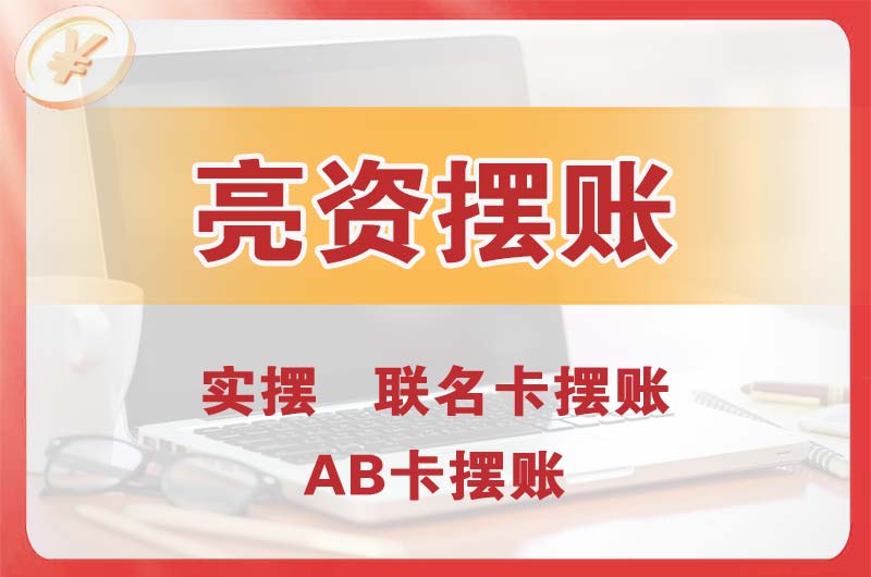 崇川个人亮资摆账