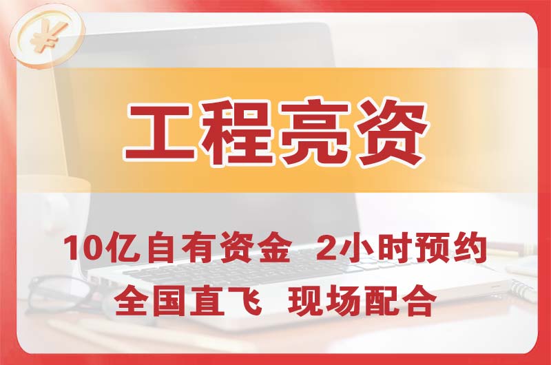 崇川工程亮资摆账