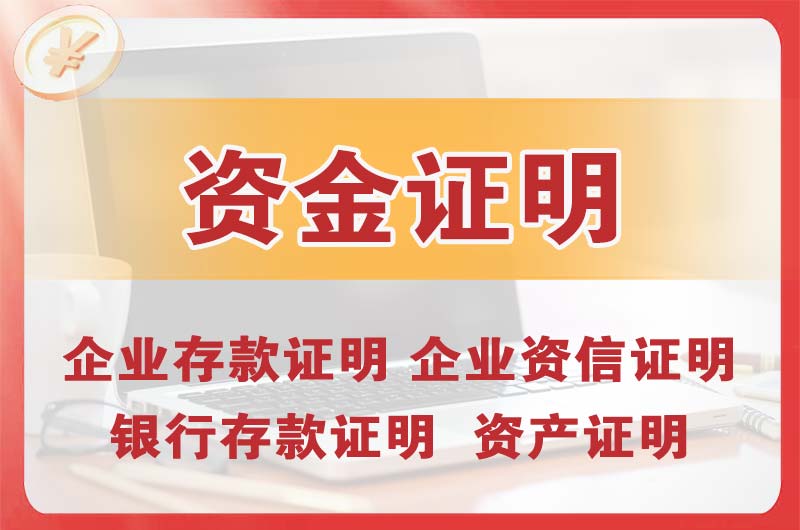 崇川银行存款证明