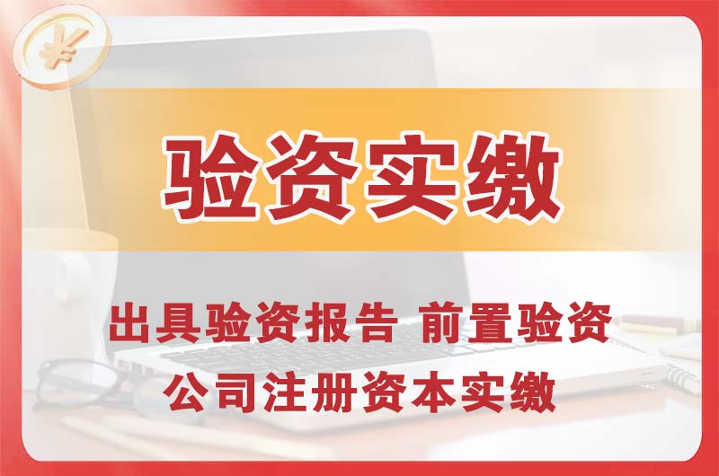 崇川企业增资验资